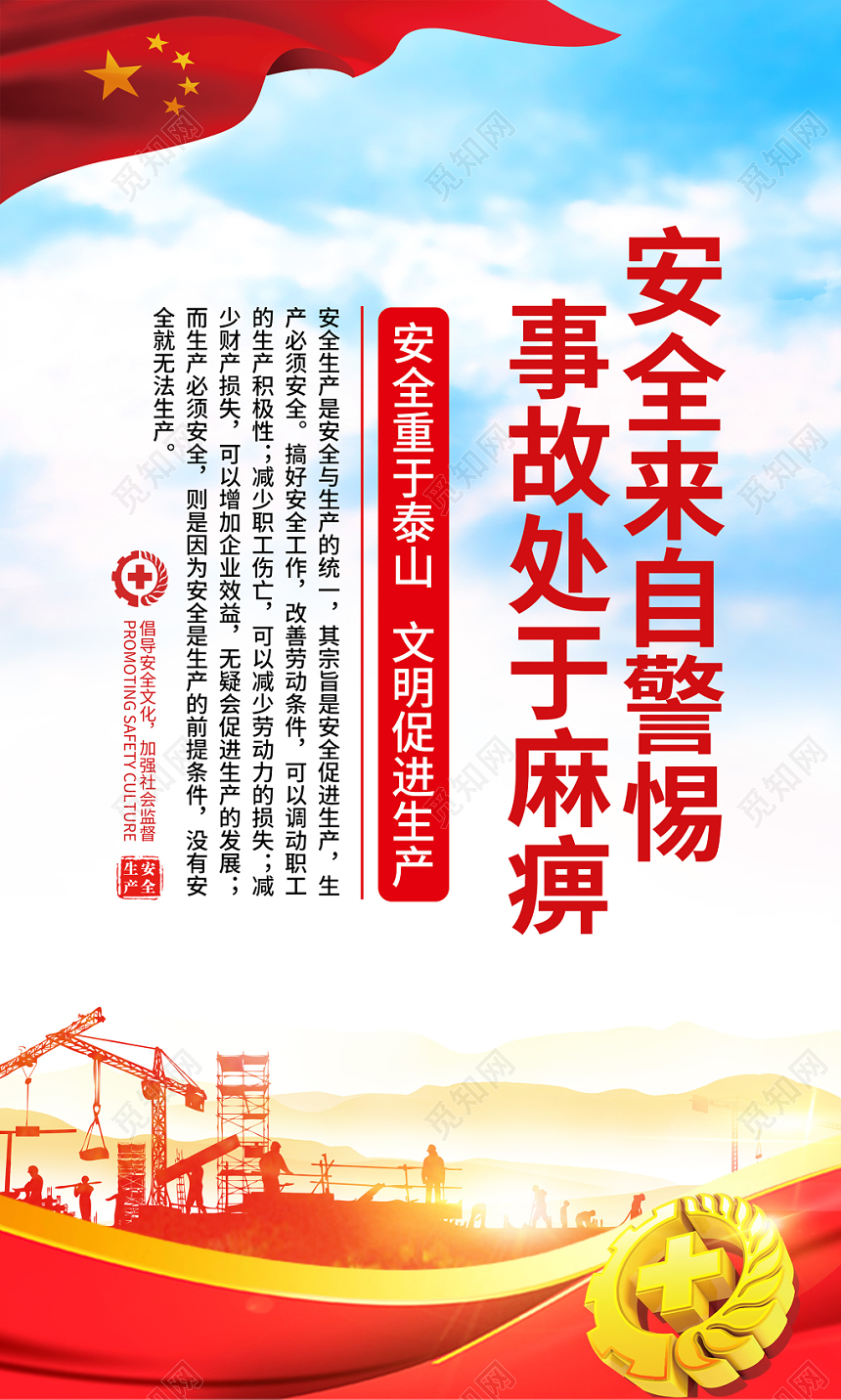 安全重于泰山文明促进生产安全生产宣传标语挂画展板