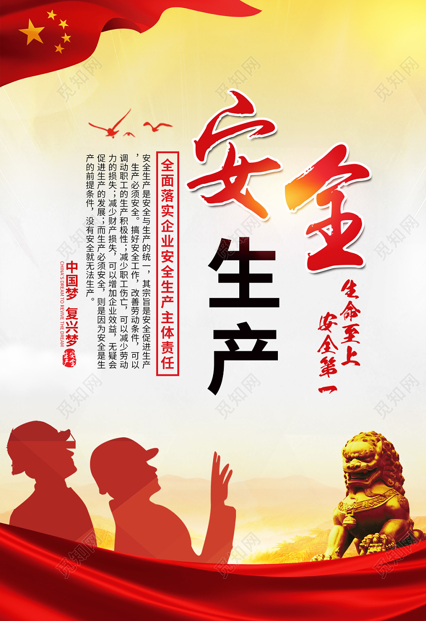 安全生产团队精神生命至上平安回家安全施工安全发展警钟长鸣展板