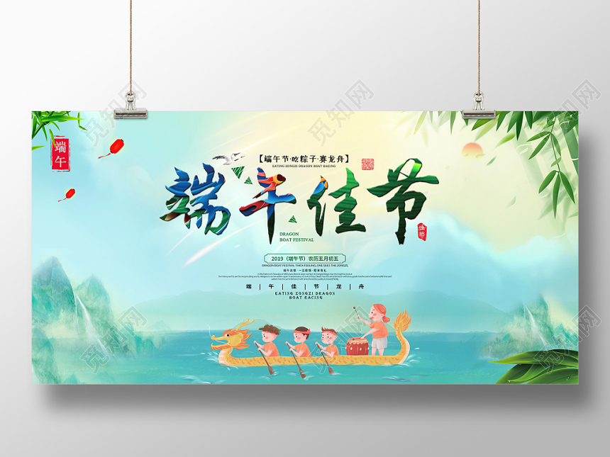 2019农历五月初五端午佳节吃粽子划龙舟中华民族传统节日展板