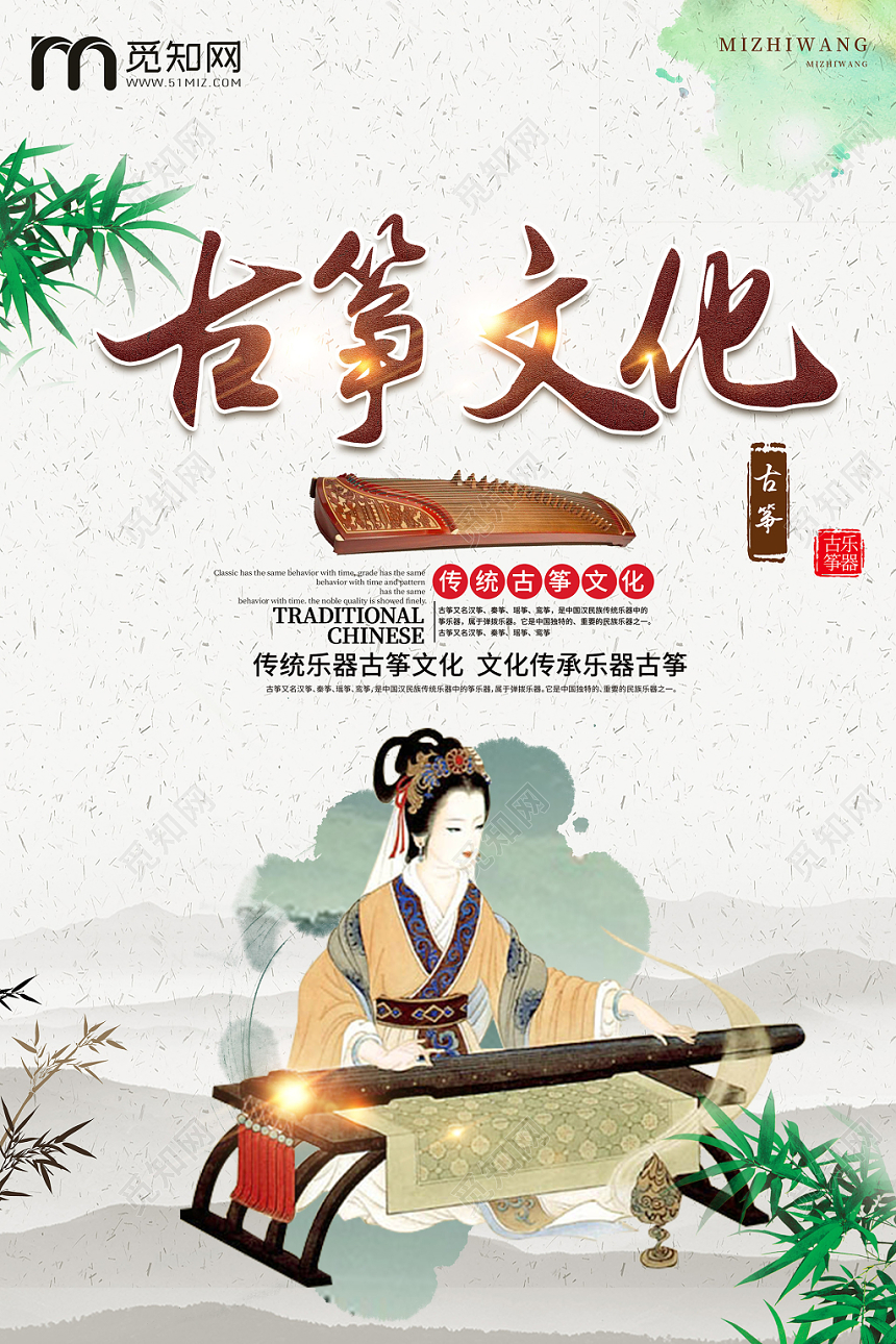 古风插画古筝文化琴行招生培训宣传海报