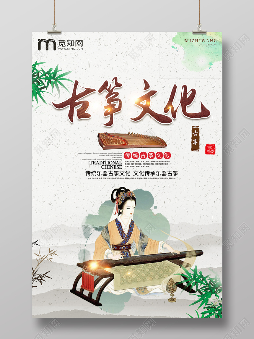 古风插画古筝文化琴行招生培训宣传海报