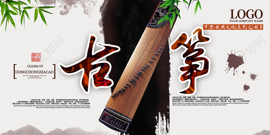 复古风古筝文化培训招生琴行宣传展板