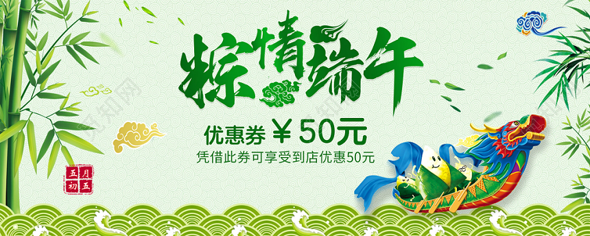 粽子5月初五优惠券端午节龙舟水彩渐变代金券