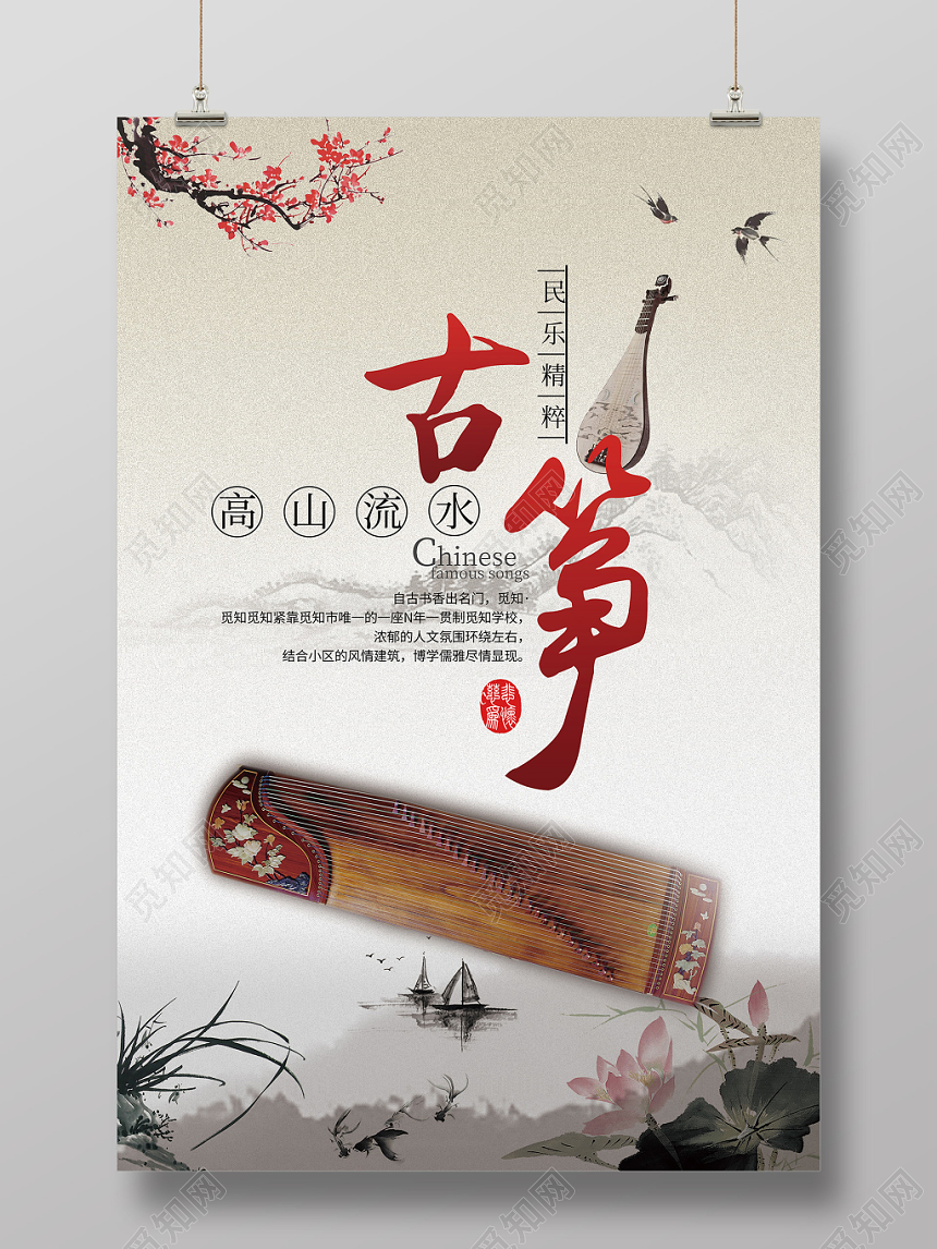 简约古风古筝文化培训招生琴行宣传海报