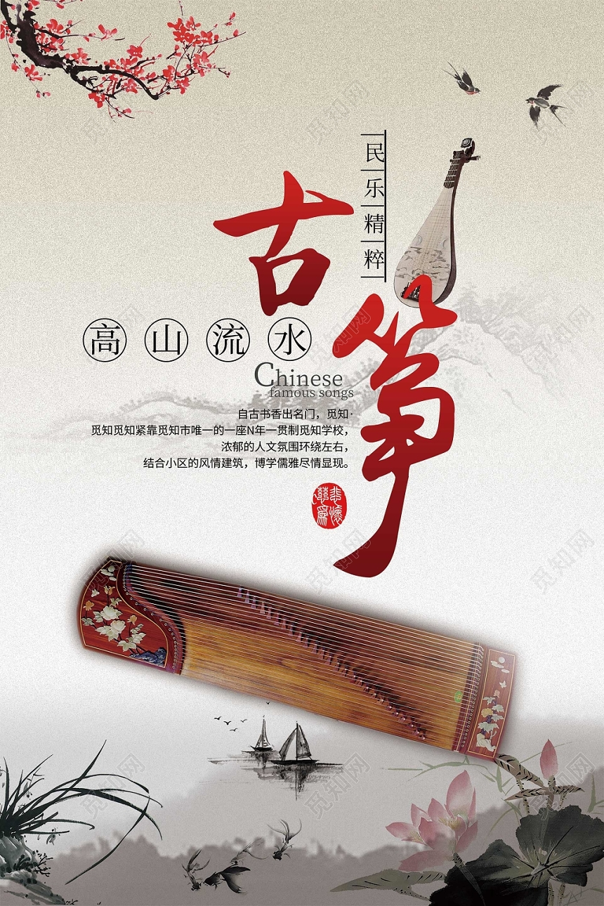 简约古风古筝文化培训招生琴行宣传海报