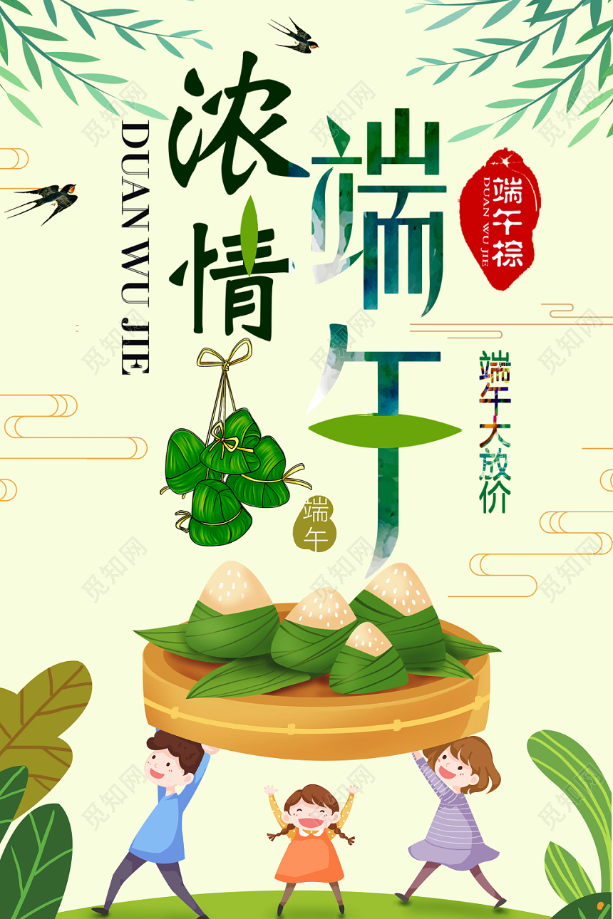 简约大气端午节棕子中国风节日海报设计psd