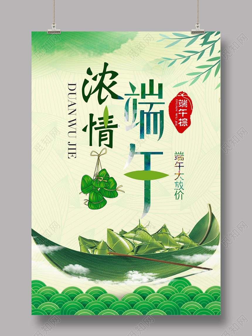 简约大气端午节棕子中国风节日海报设计psd