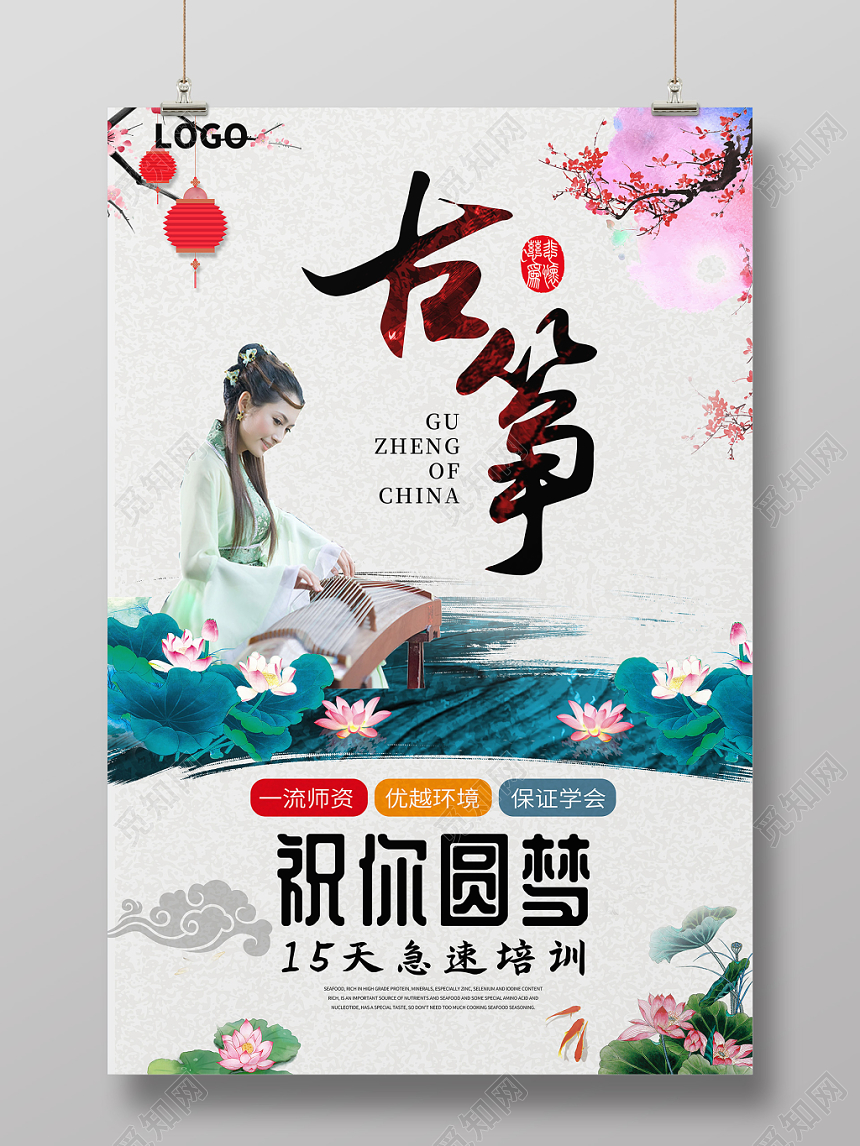 清新古风古筝文化培训招生宣传海报