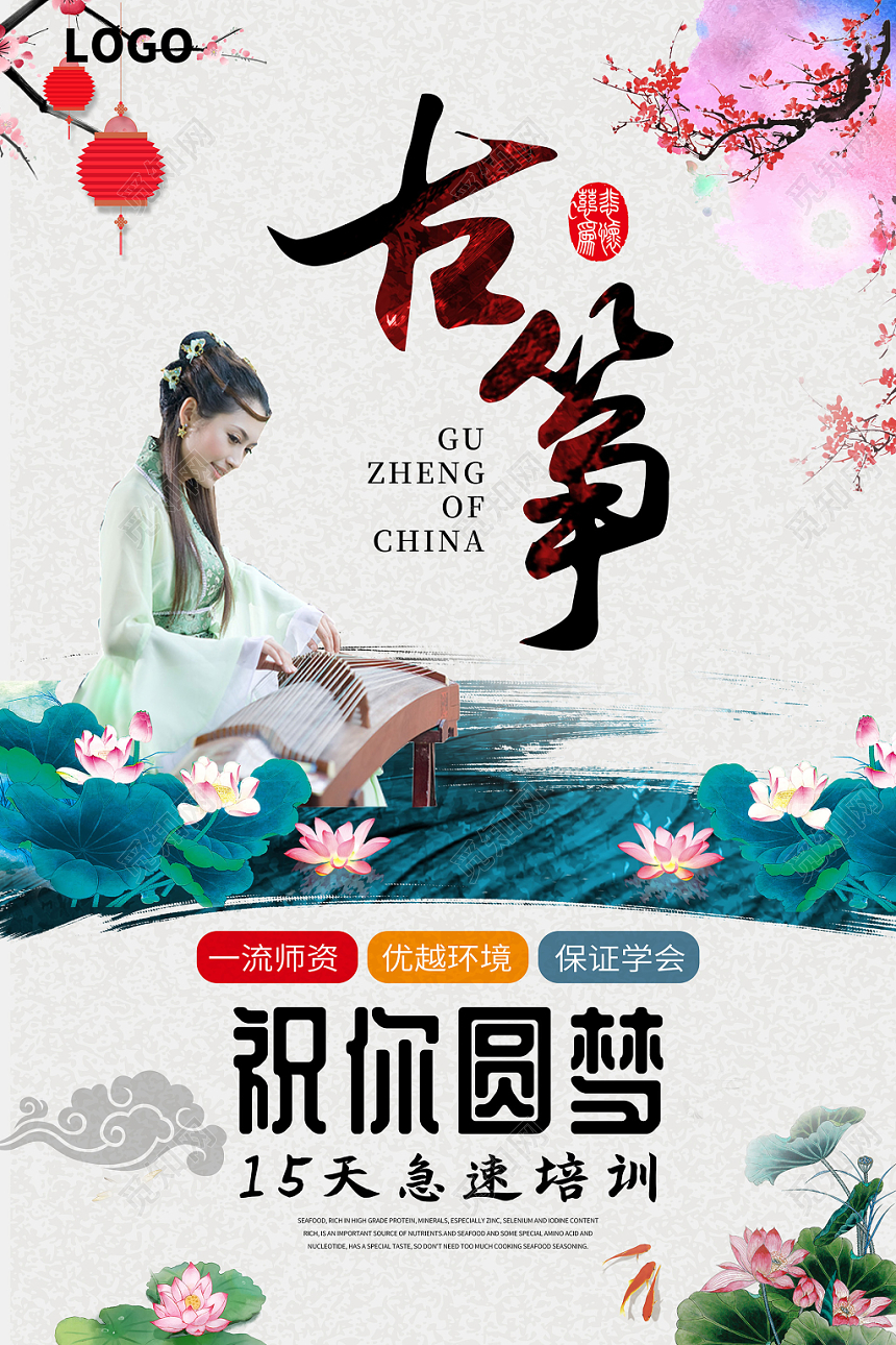 清新古风古筝文化培训招生宣传海报