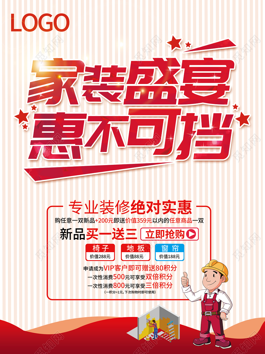 绚丽卡通装修装饰公司活动宣传海报
