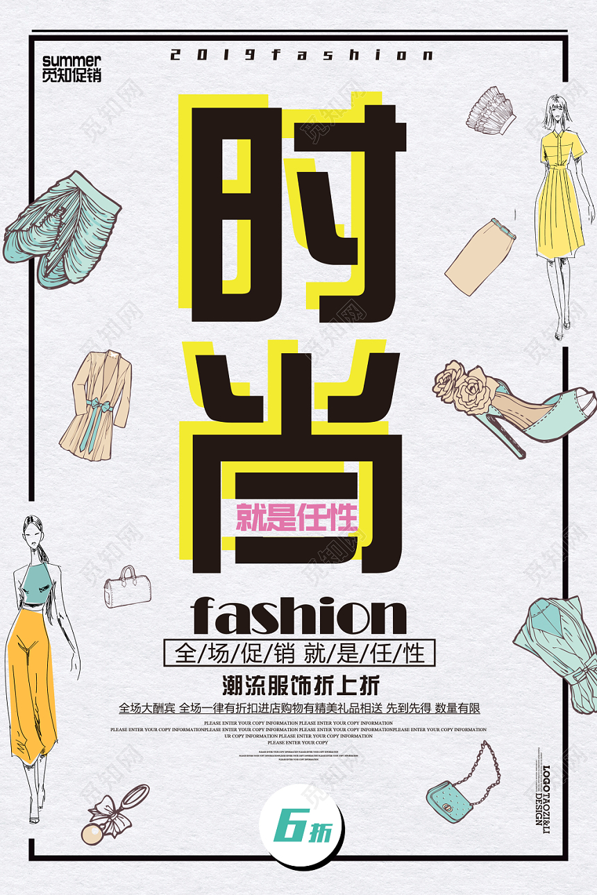 时尚潮流服饰折上折服装服饰衣服宣传海报