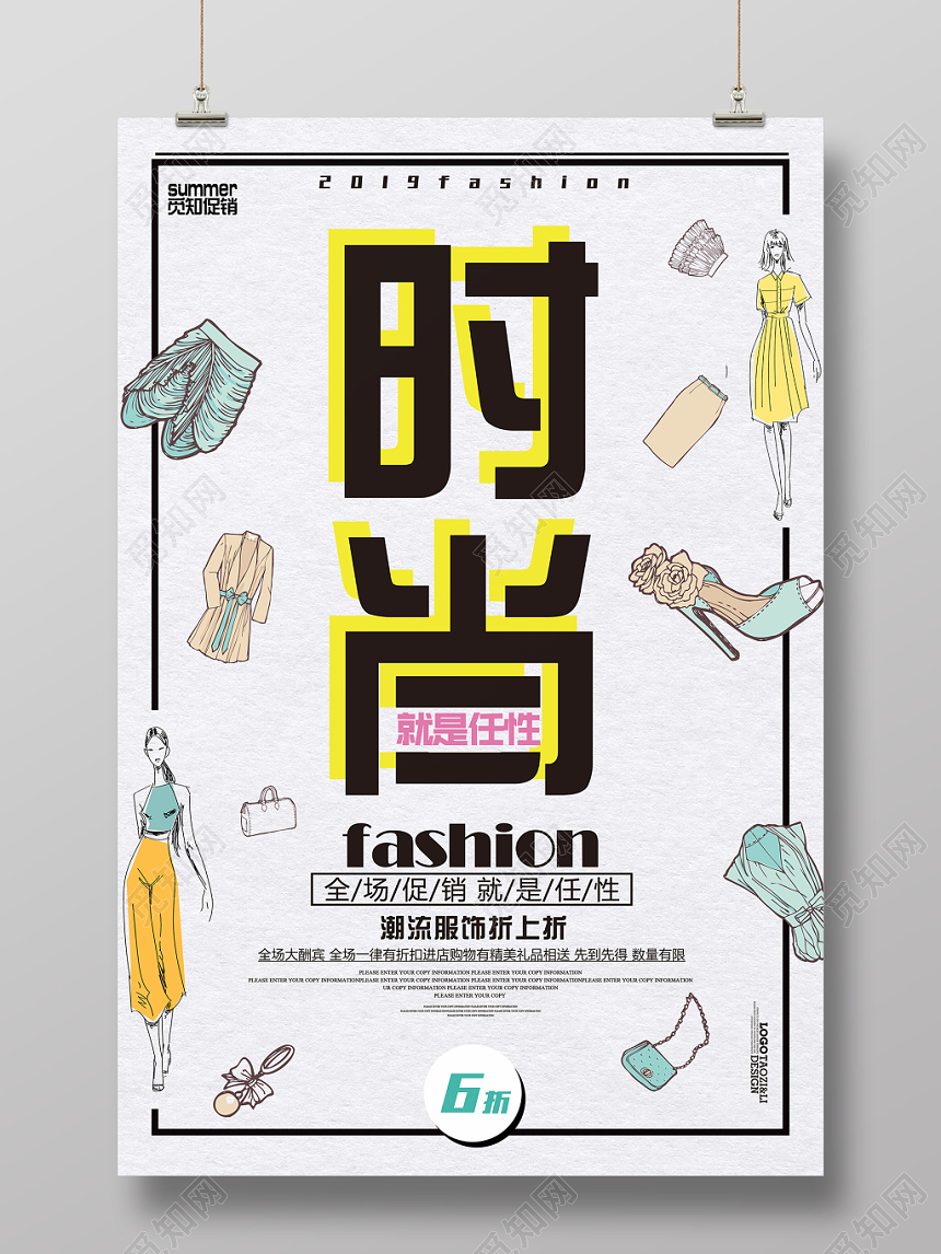 时尚潮流服饰折上折服装服饰衣服宣传海报