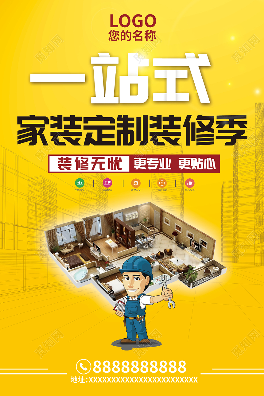 室内装修绚丽装修装饰公司活动宣传海报