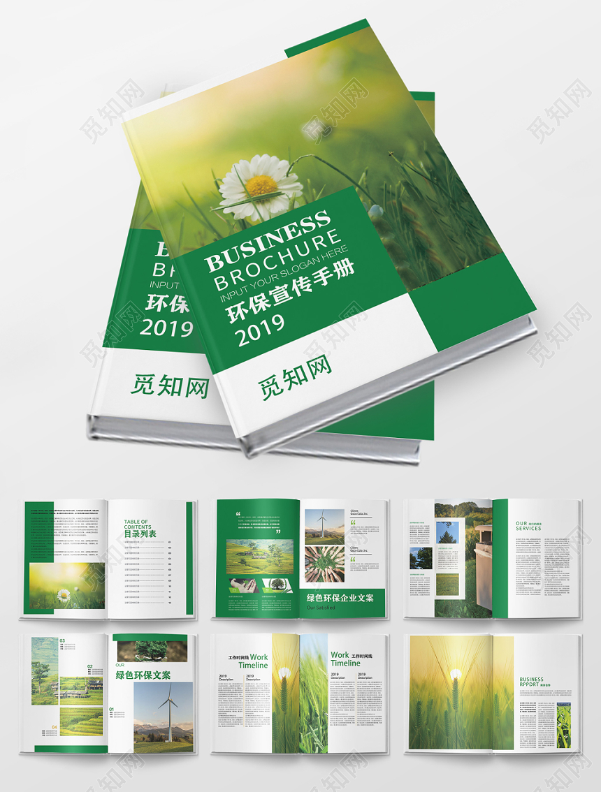 绿色清新企业环保画册宣传整套