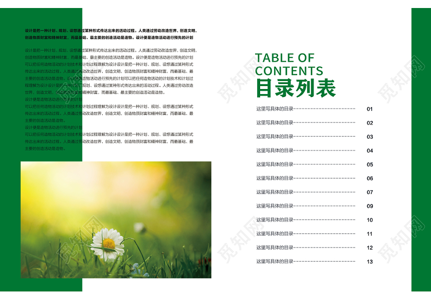 绿色清新企业环保画册宣传整套