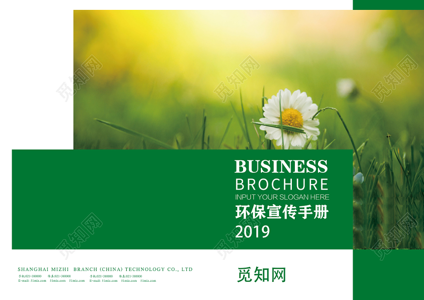 绿色清新企业环保画册宣传整套