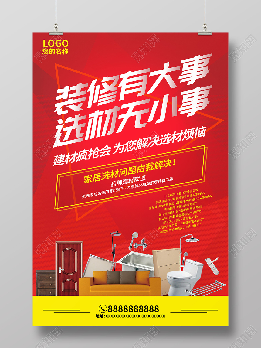 喜庆装修装饰公司活动宣传海报