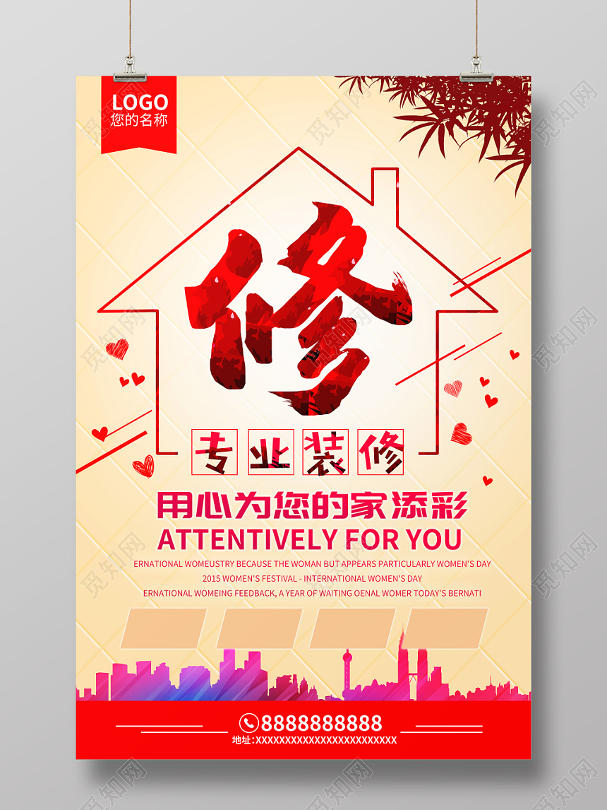 绚丽卡通装修装饰公司活动宣传海报