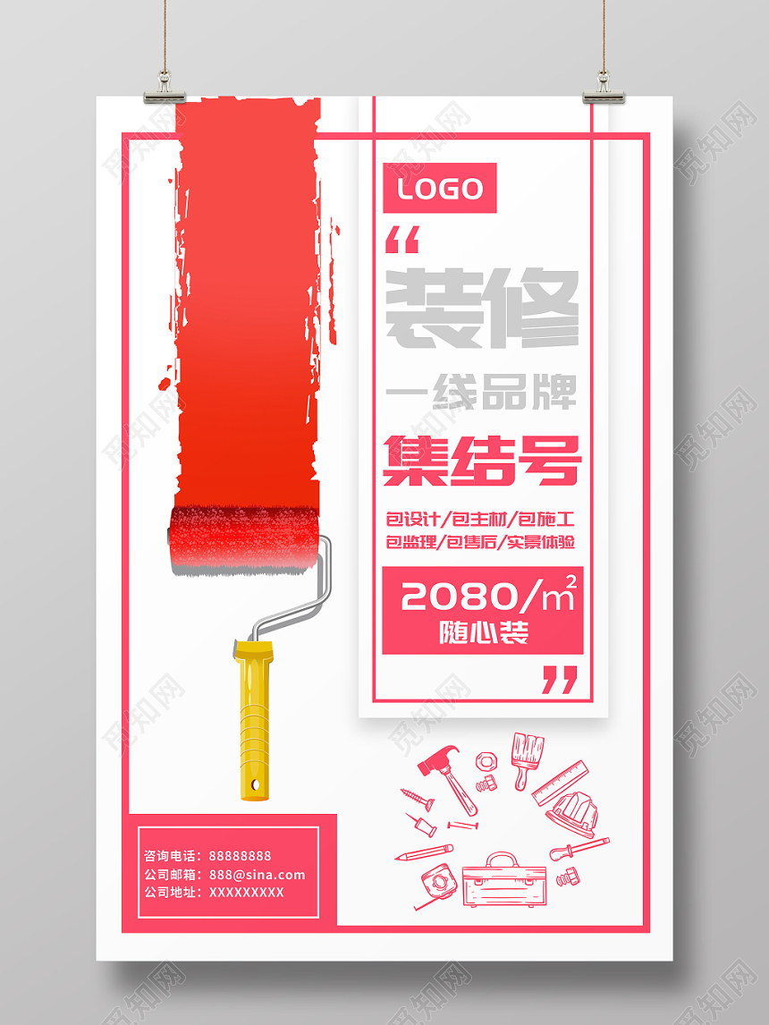 绚丽扁平化装修装饰公司活动宣传海报