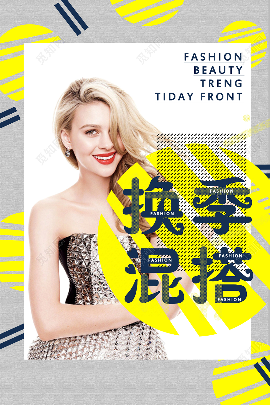 服装换季混搭服饰衣服服装店宣传海报