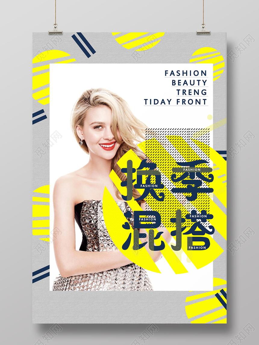 服装换季混搭服饰衣服服装店宣传海报