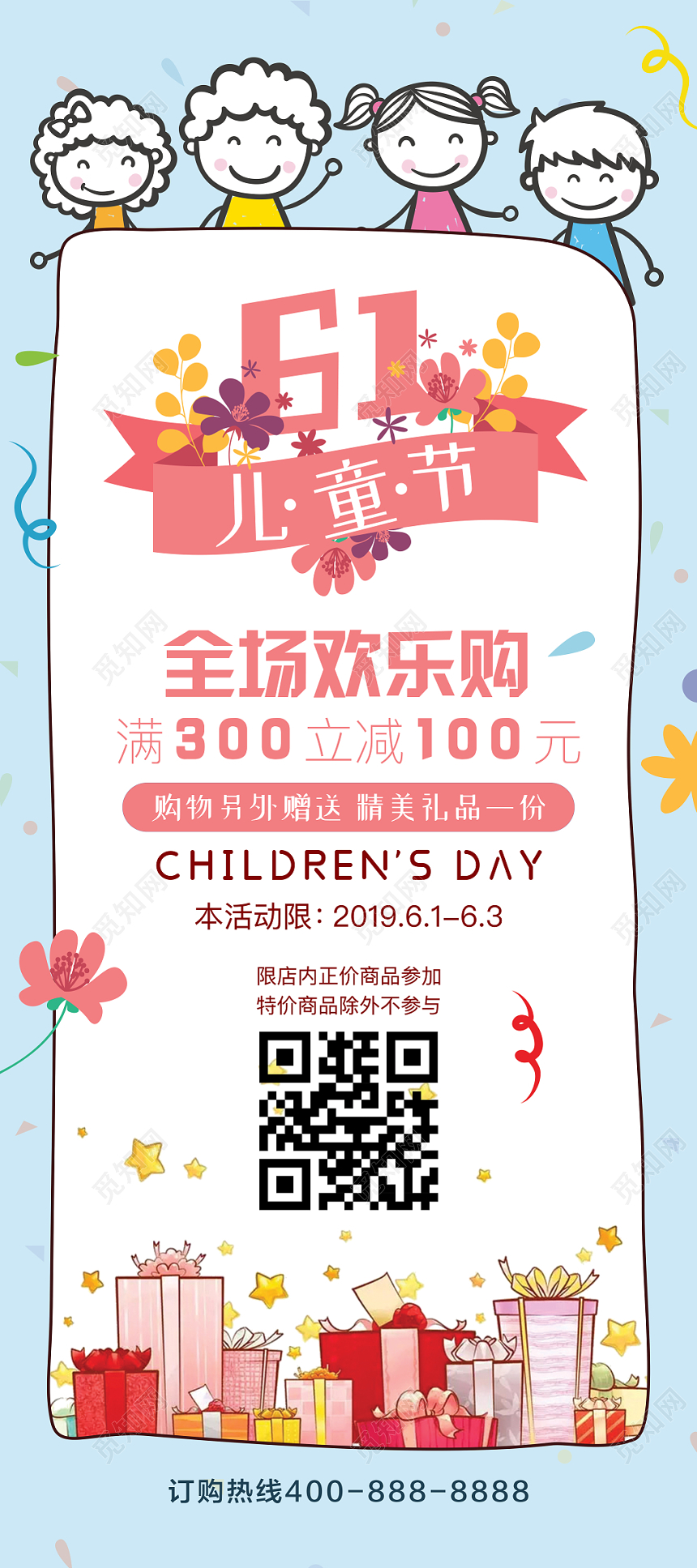 六一6161六一儿童节促销特惠特卖满减欢乐购展架易拉宝卡通清新