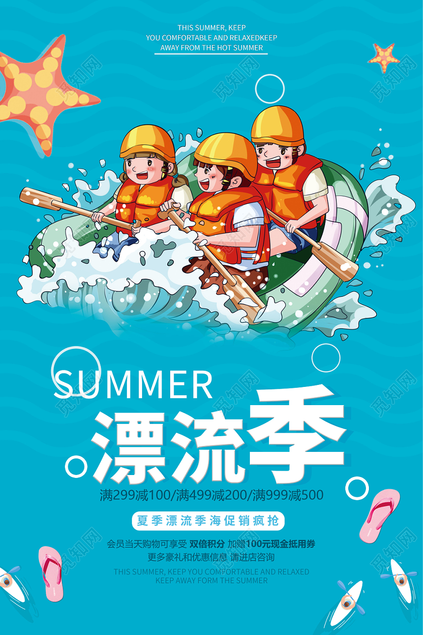 炫彩卡通漂流漂流季广告促销海报