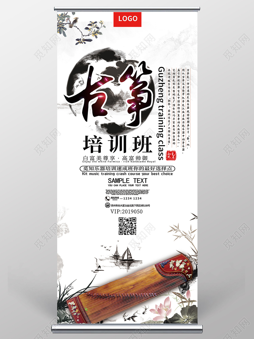 简洁古筝文化培训招生琴行宣传展架