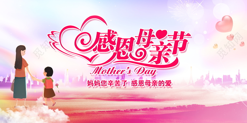 感恩母亲节促销海报展板psd模板