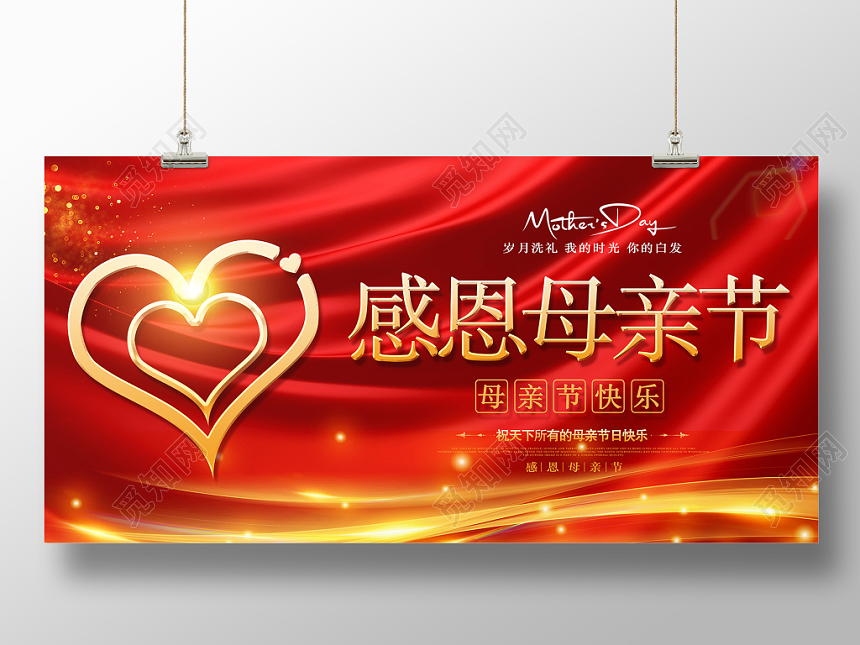 感恩母亲节红色大气晚会舞台背景展板设计