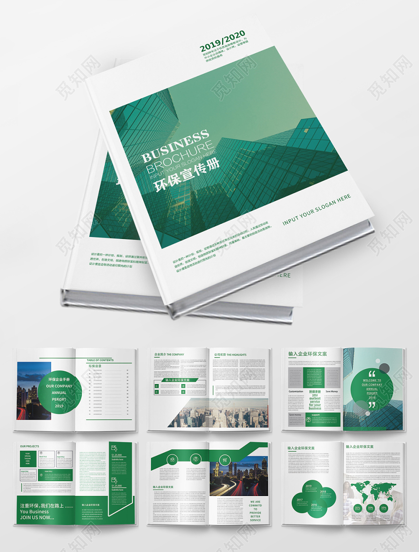 绿色清新商务环保画册整套