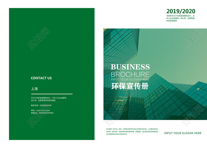 绿色清新商务环保画册整套