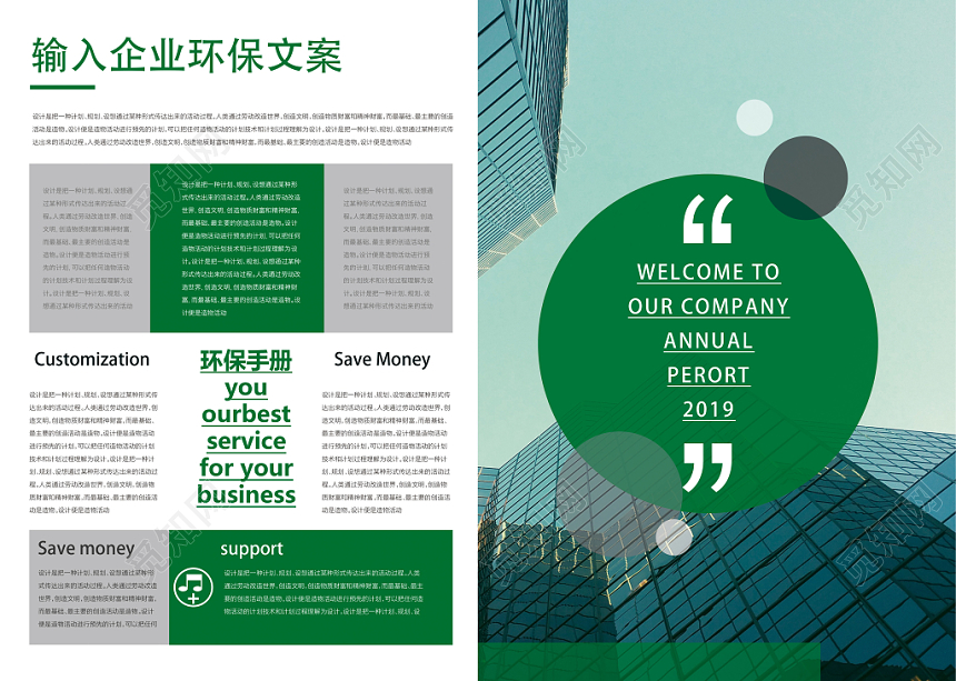 绿色清新商务环保画册整套
