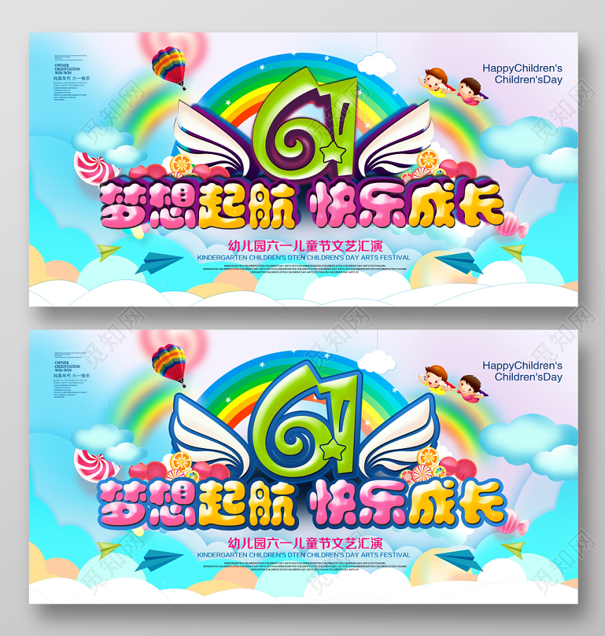 炫彩梦想起航快乐成长六一儿童节快乐童年展板设计