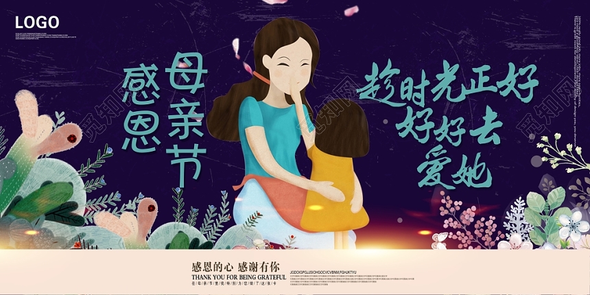 大气唯美感恩母亲节真爱有礼促销宣传展板设计