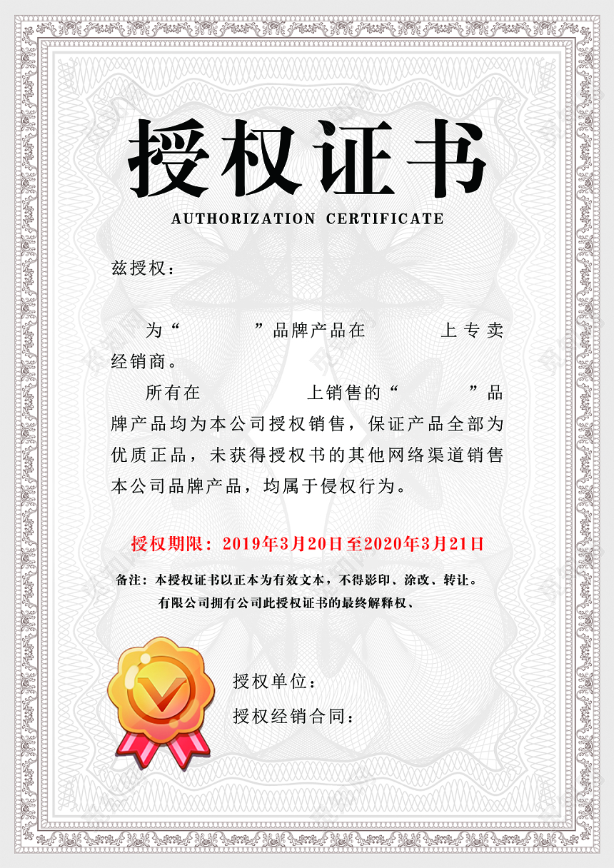 荣誉证书授权证书授权单位蓝色黄色证书印刷展示