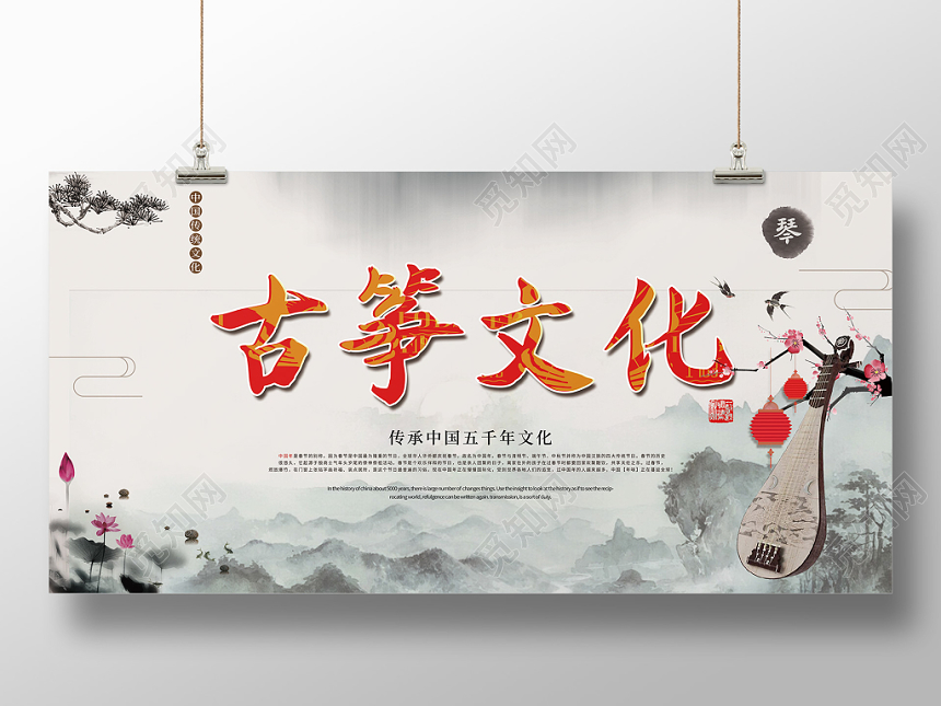 水墨古筝文化培训琴行宣传展板