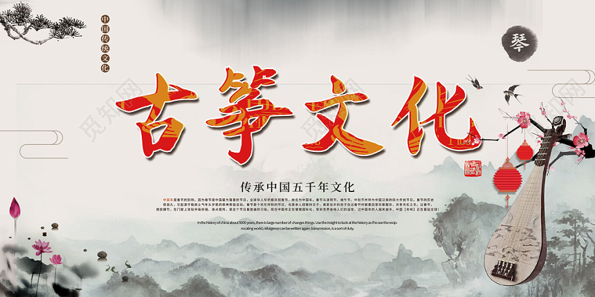 水墨古筝文化培训琴行宣传展板