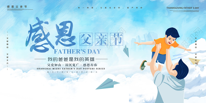 父亲节感恩父亲节水彩渐变节日宣传展板