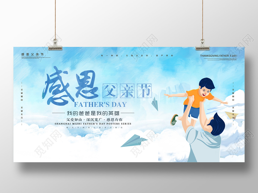 父亲节感恩父亲节水彩渐变节日宣传展板