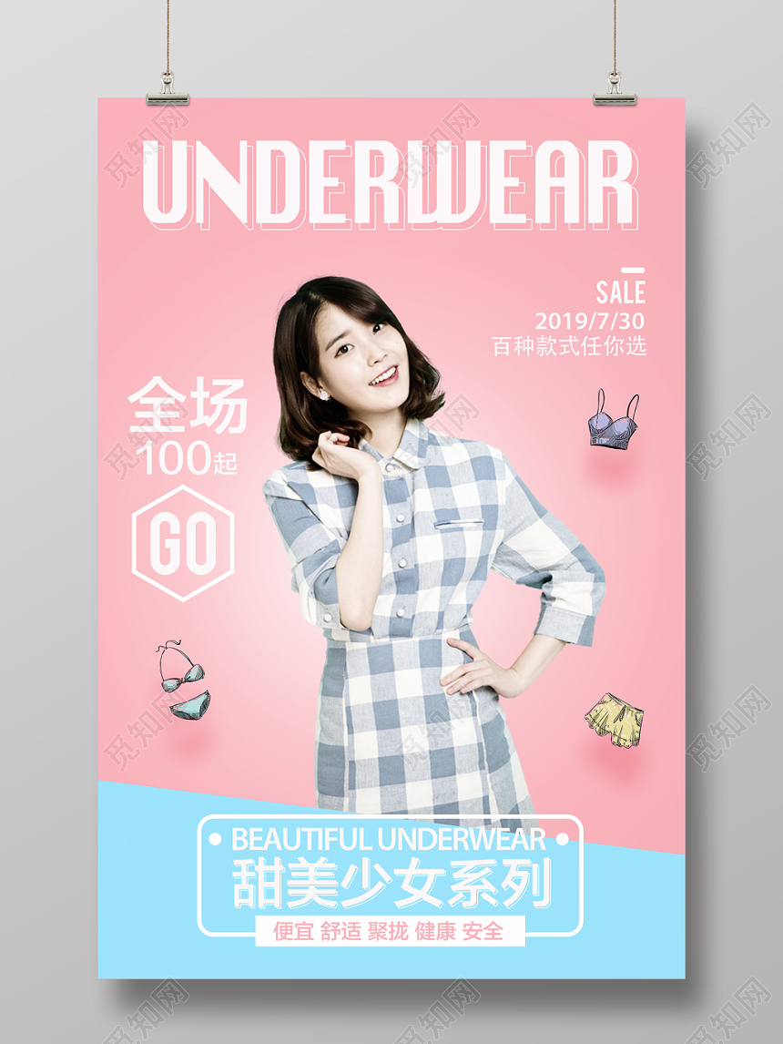 百款任你选甜美少女系服装服饰衣服宣传海报