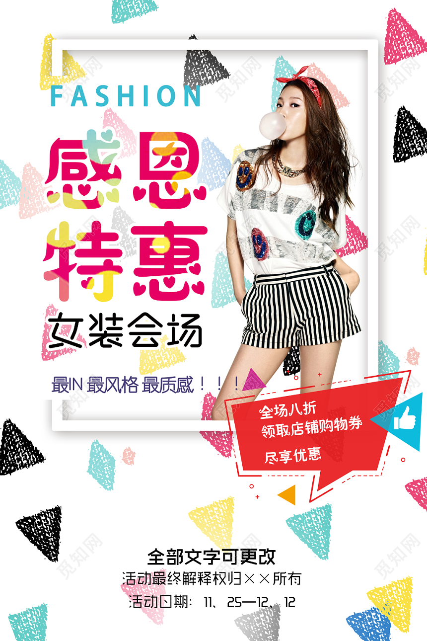 感恩特惠女装会场服装服饰衣服宣传海报