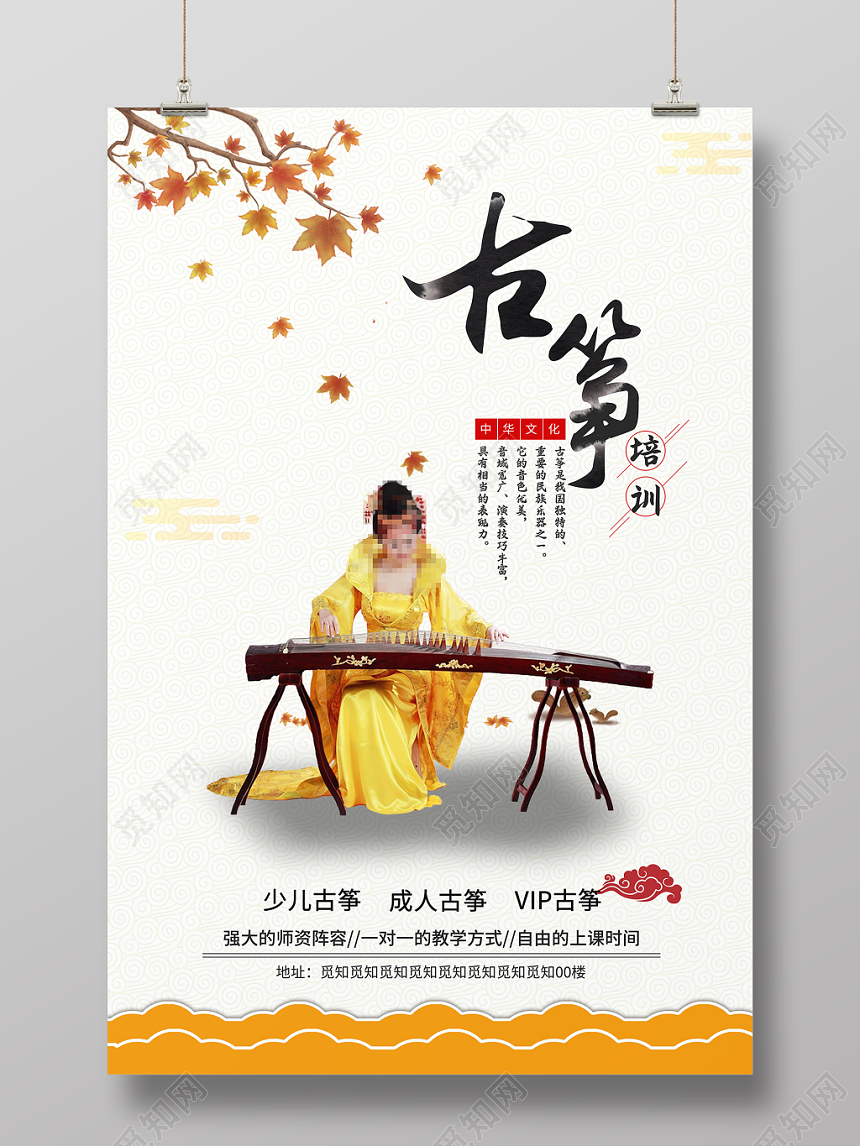 黄色古风古筝文化培训招生琴行宣传海报