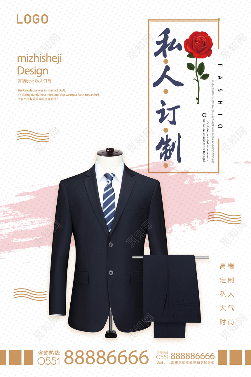 私人订制大气时尚服装服饰衣服宣传海报