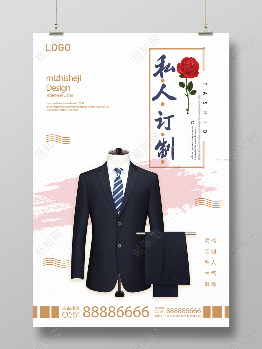 私人订制大气时尚服装服饰衣服宣传海报