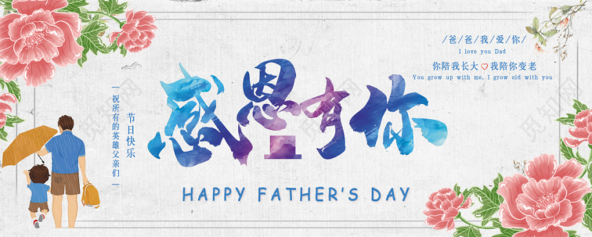 616父亲节简约创意清新水彩感恩父亲节贺卡