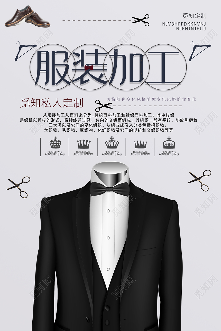 服装加工私人订制服装服饰衣服宣传海报