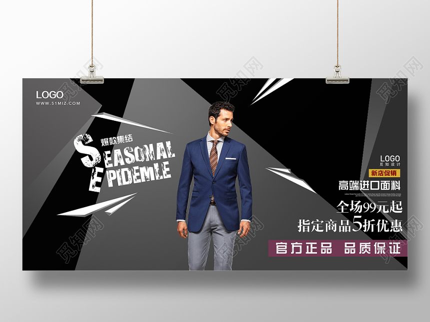 banner高端进口面料品质保证衣服服装服饰宣传海报