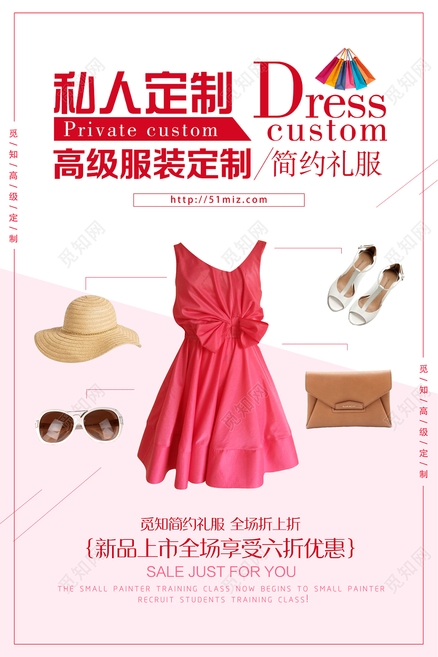 私人订制简约礼服服饰服装衣服宣传海报