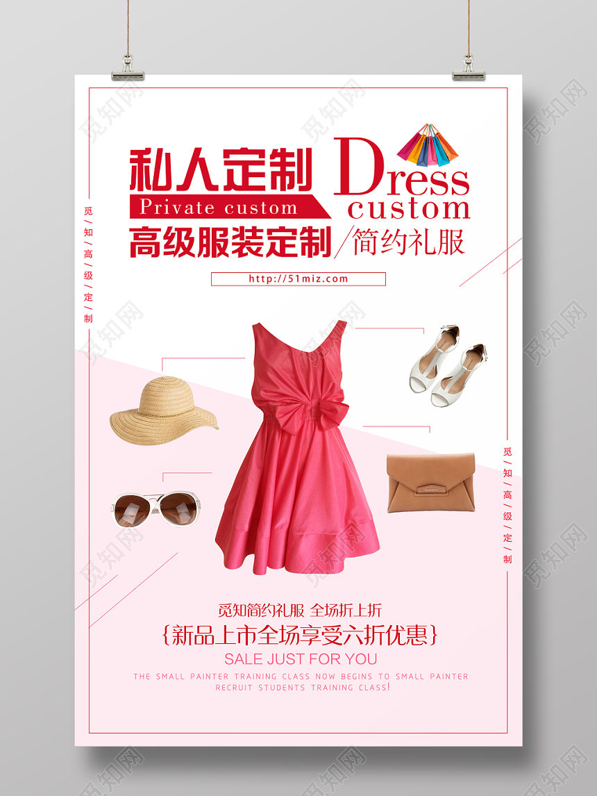 私人订制简约礼服服饰服装衣服宣传海报